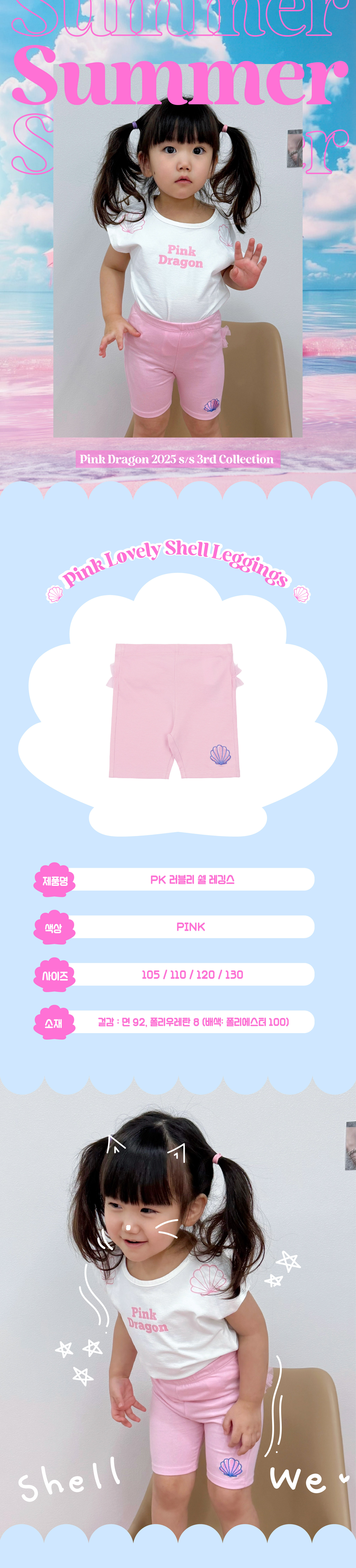 P53DBP070 PK 러블리 쉘 레깅스_대지 1.jpg